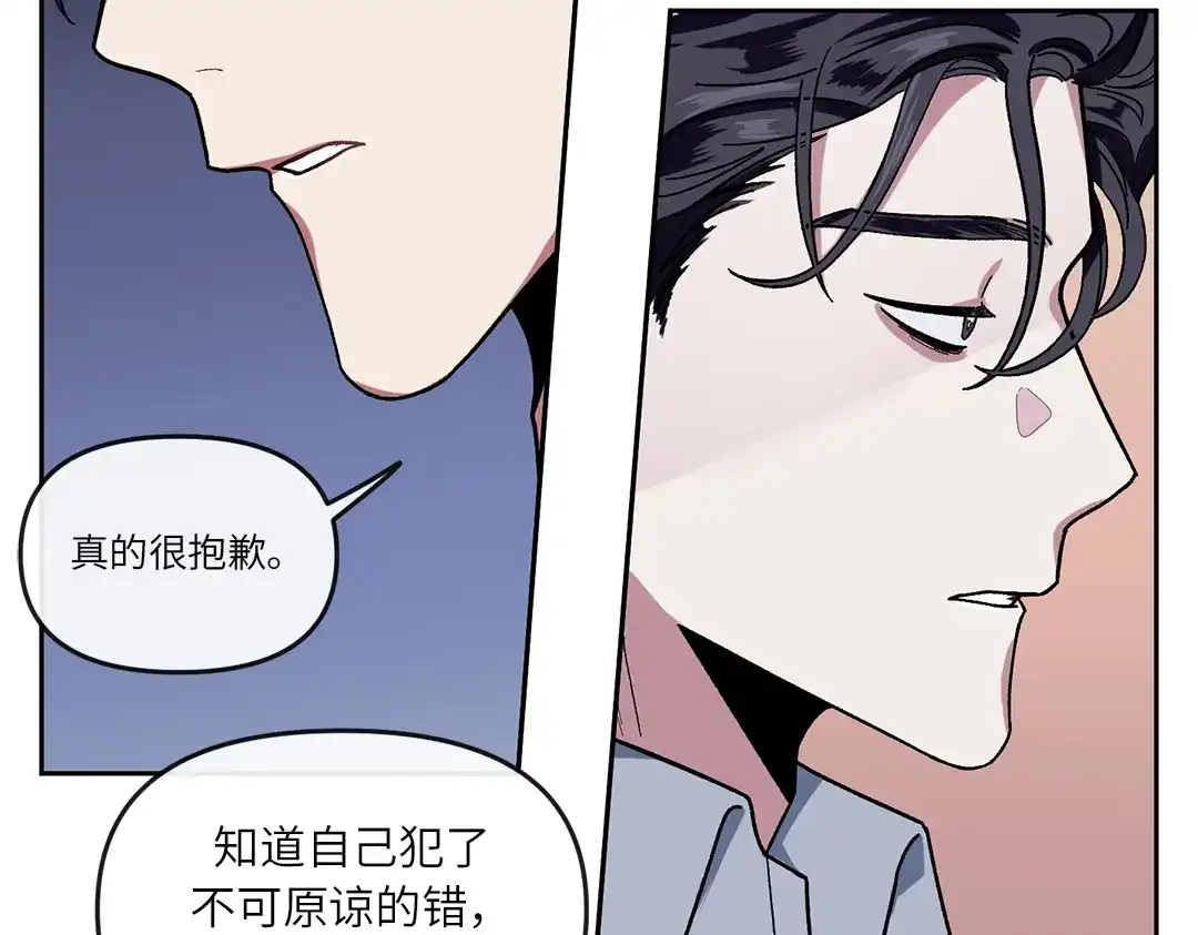 单行恋 第一季 第三话 第6页