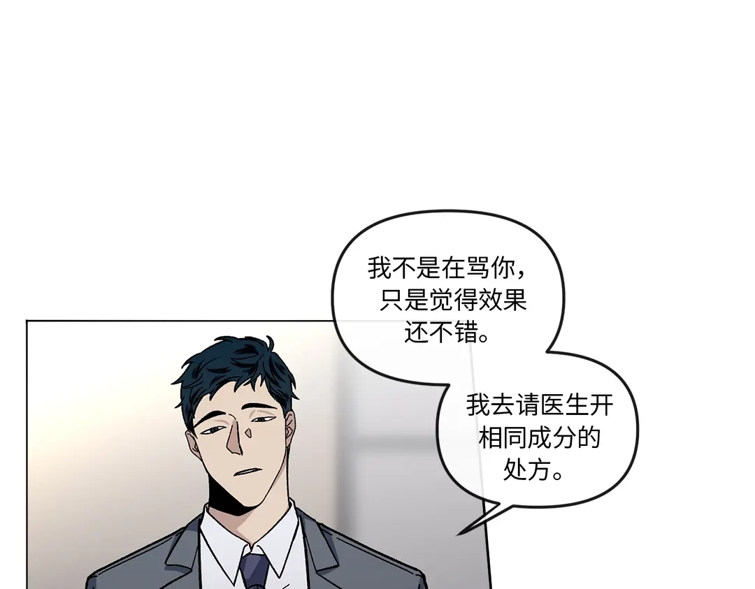 单行恋 第一季 第三话 第61页