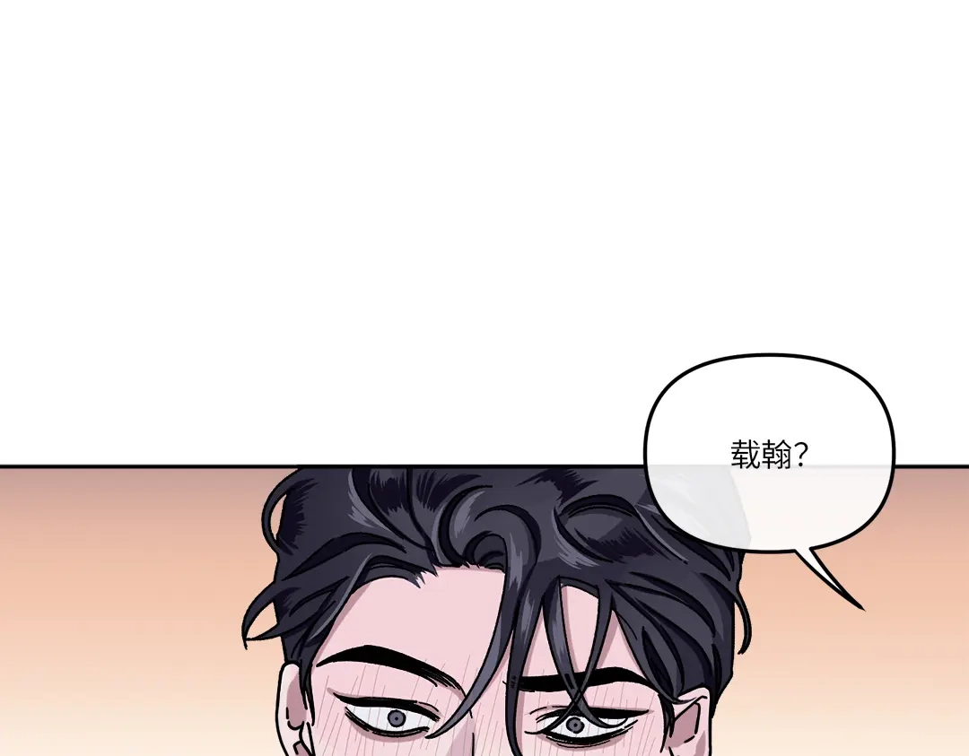 单行恋 第一季 第三话 第73页