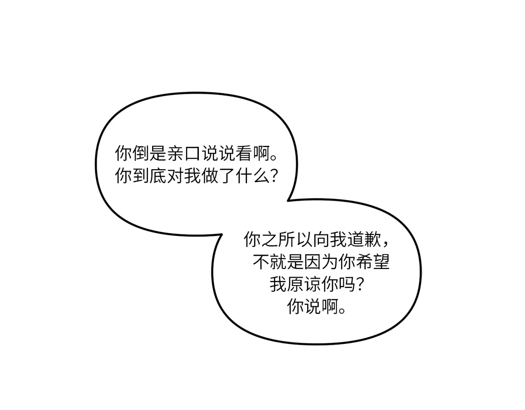单行恋 第一季 第三话 第8页