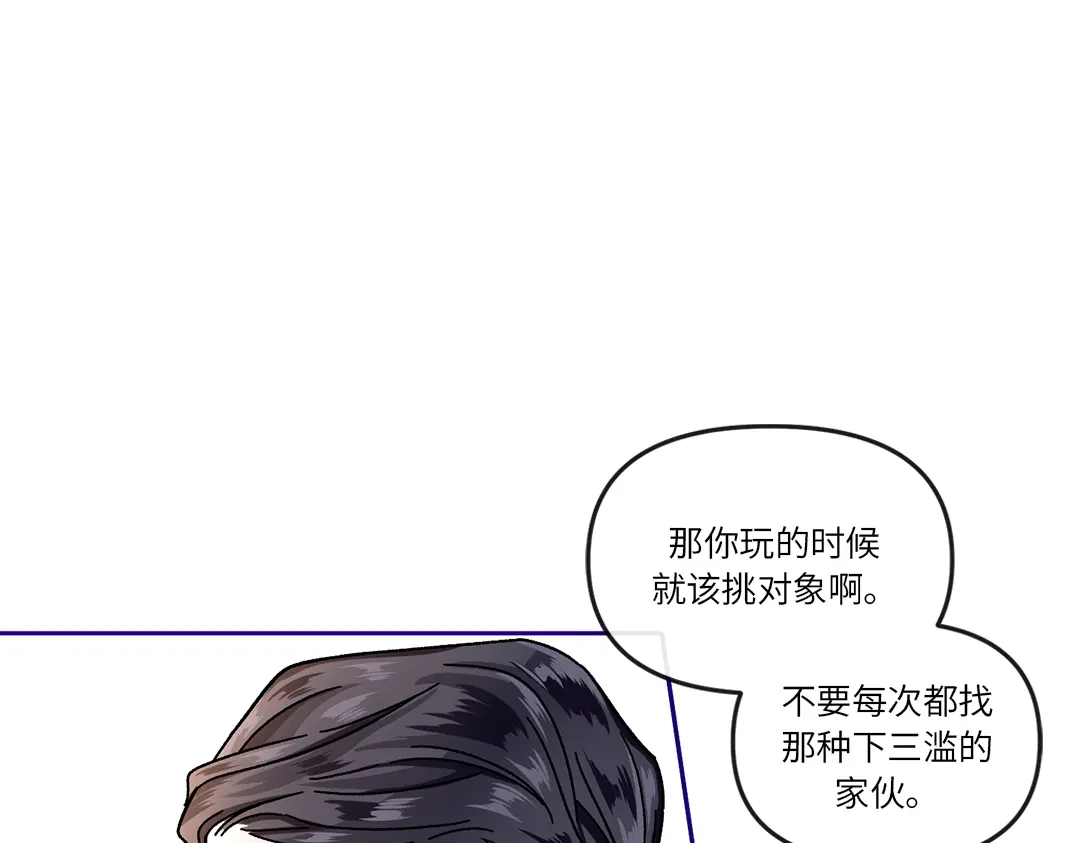 单行恋 第一季 第四话 第101页