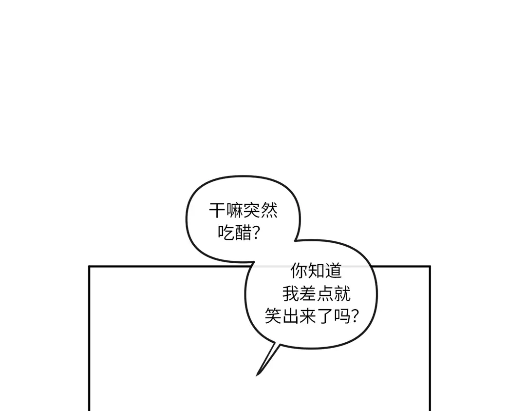 单行恋 第一季 第四话 第103页