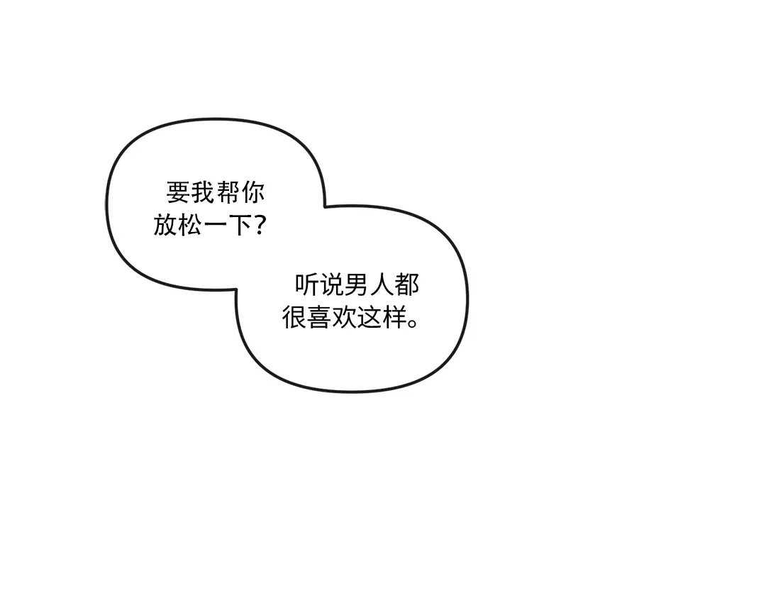 单行恋 第一季 第四话 第110页