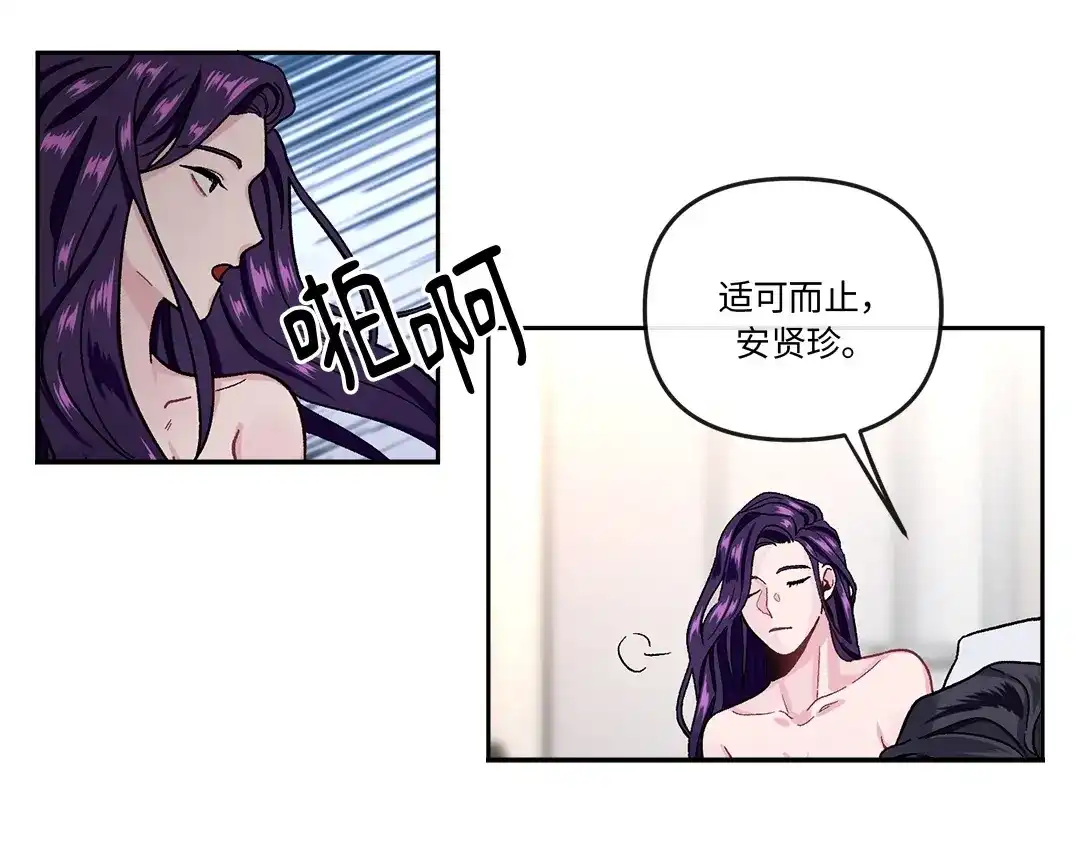 单行恋 第一季 第四话 第115页