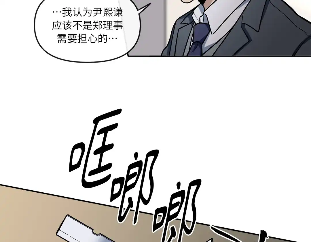 单行恋 第一季 第四话 第12页
