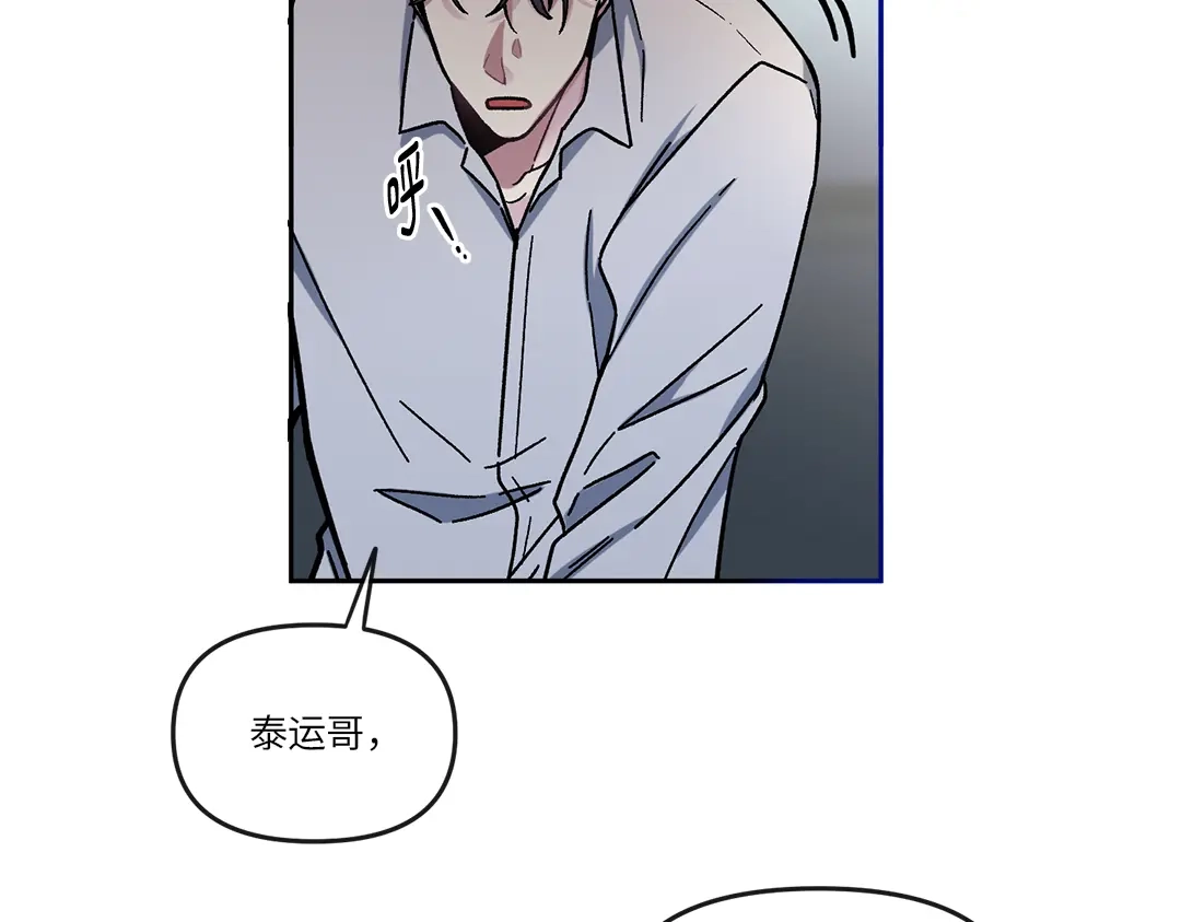 单行恋 第一季 第四话 第14页