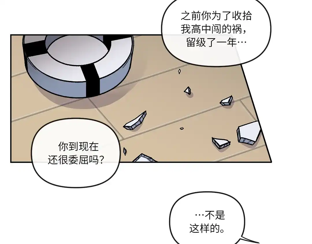 单行恋 第一季 第四话 第15页