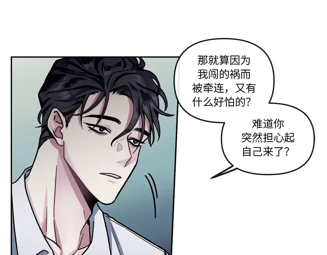 单行恋 第一季 第四话 第19页