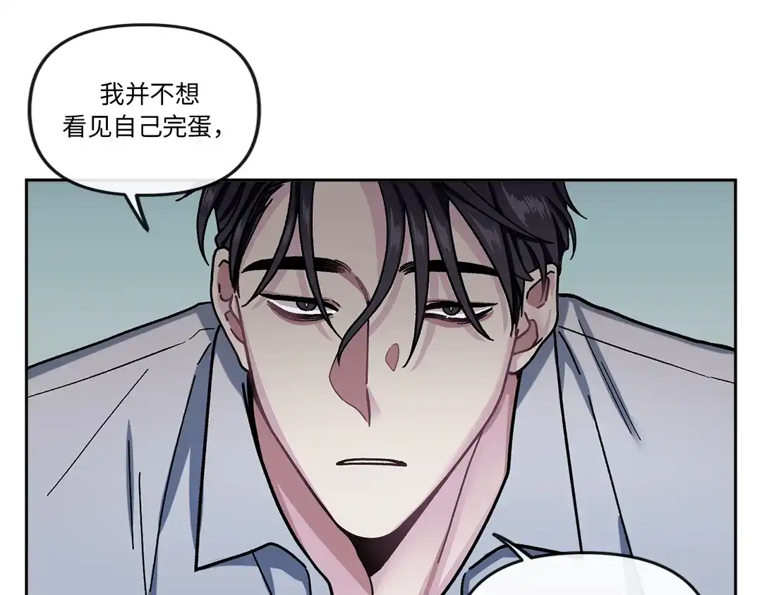 单行恋 第一季 第四话 第22页