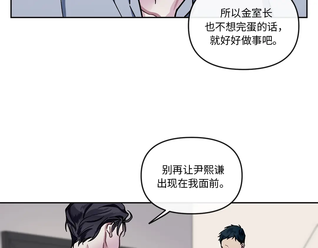 单行恋 第一季 第四话 第23页