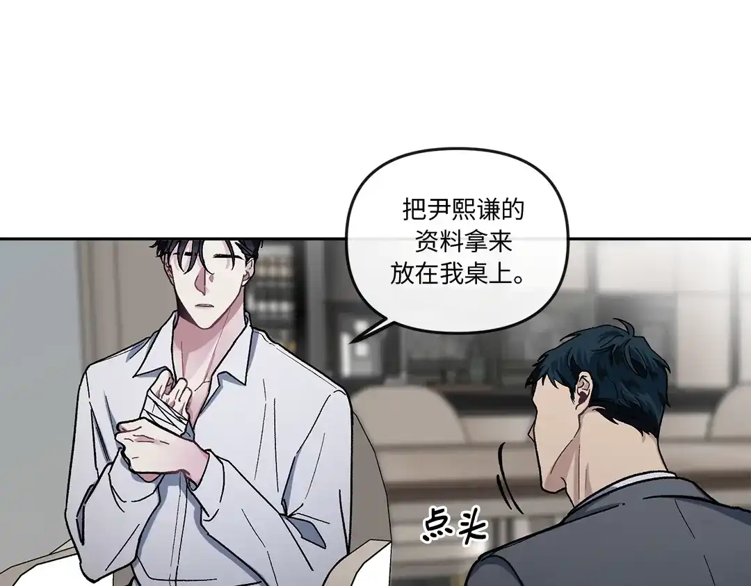 单行恋 第一季 第四话 第30页