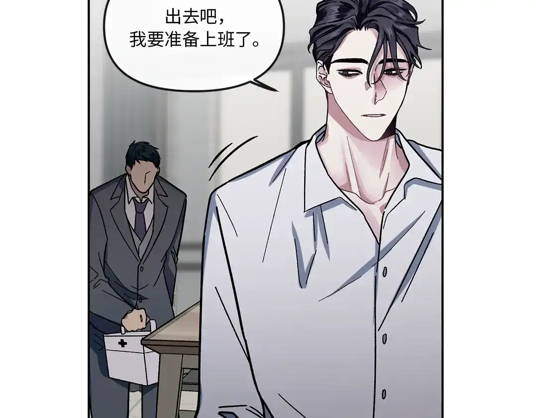 单行恋 第一季 第四话 第32页