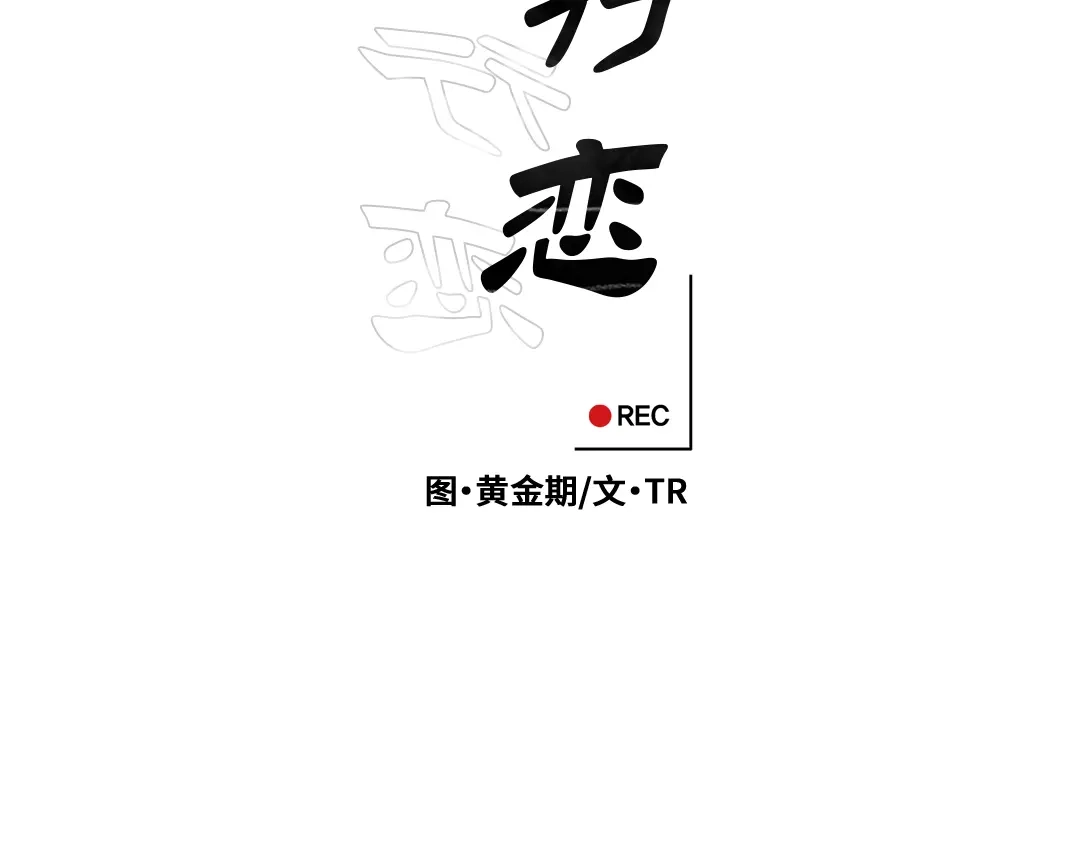 单行恋 第一季 第四话 第42页