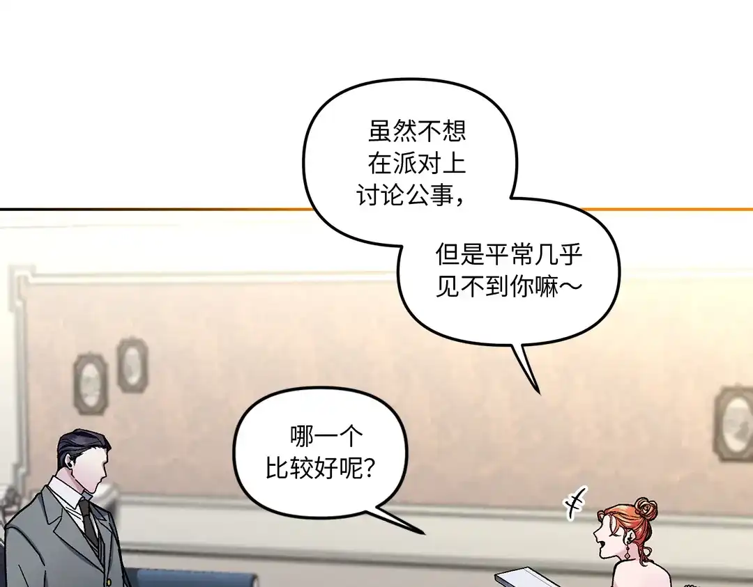 单行恋 第一季 第四话 第53页