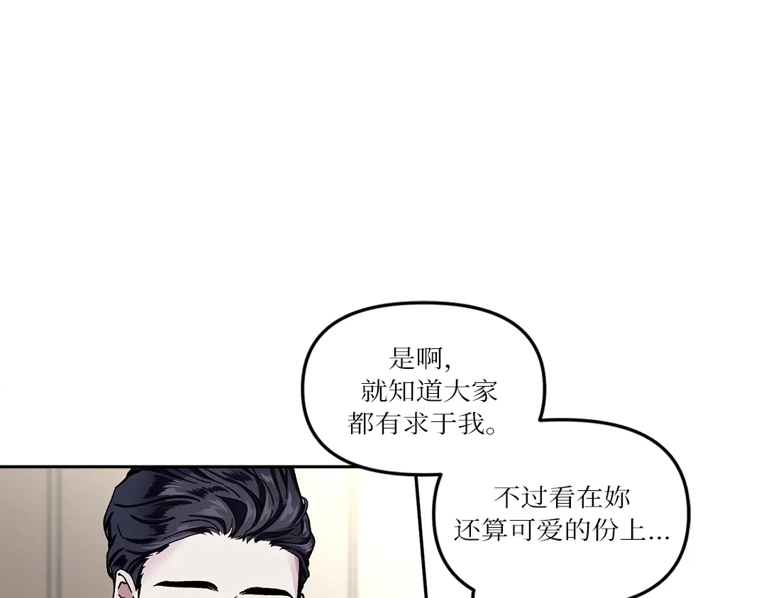单行恋 第一季 第四话 第55页