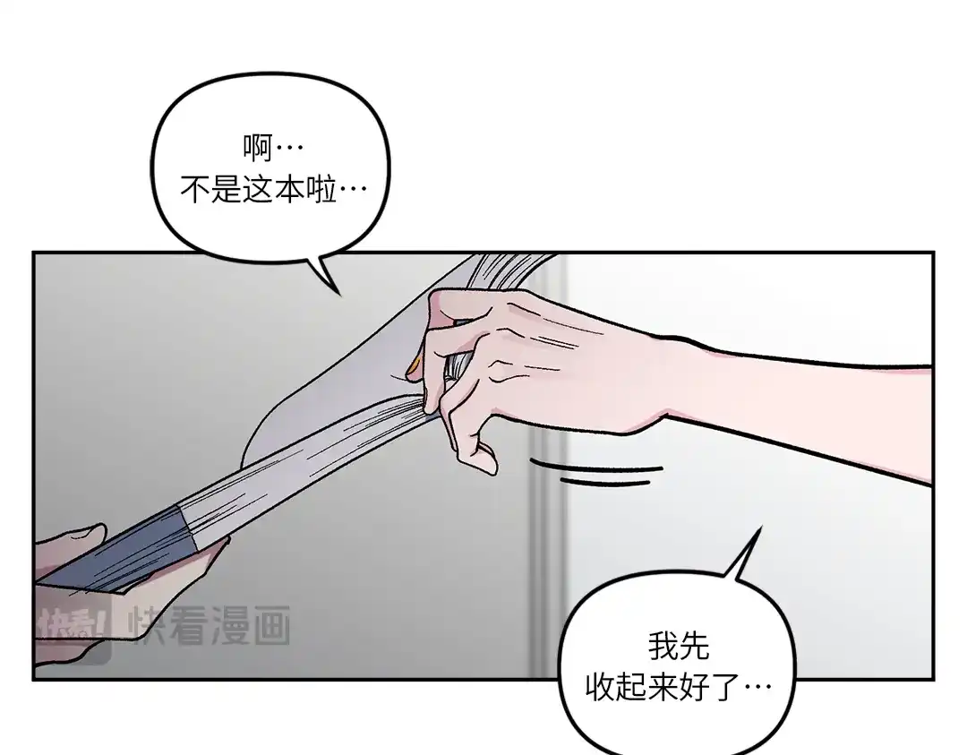 单行恋 第一季 第四话 第61页