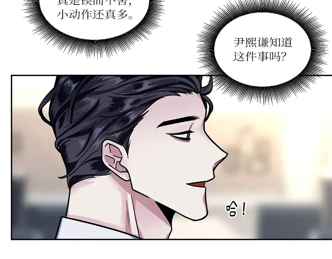 单行恋 第一季 第四话 第64页