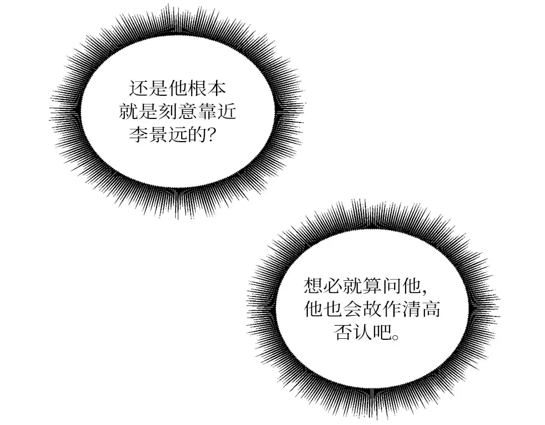 单行恋 第一季 第四话 第65页