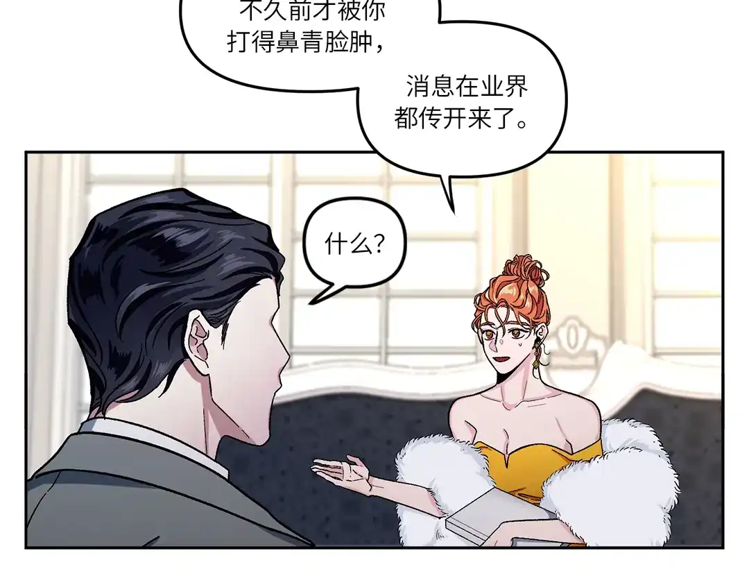 单行恋 第一季 第四话 第68页