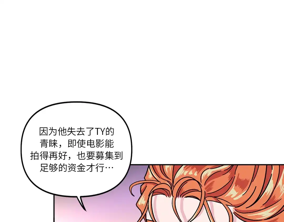 单行恋 第一季 第四话 第69页