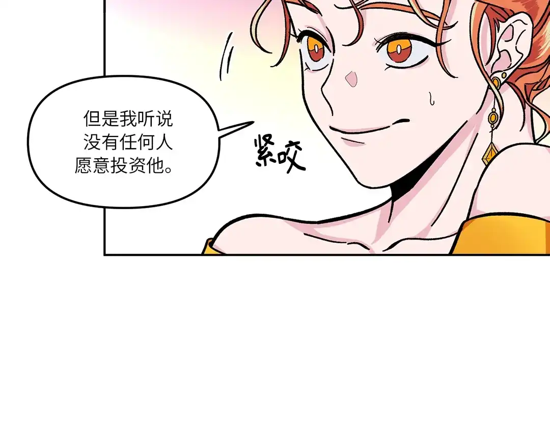 单行恋 第一季 第四话 第70页