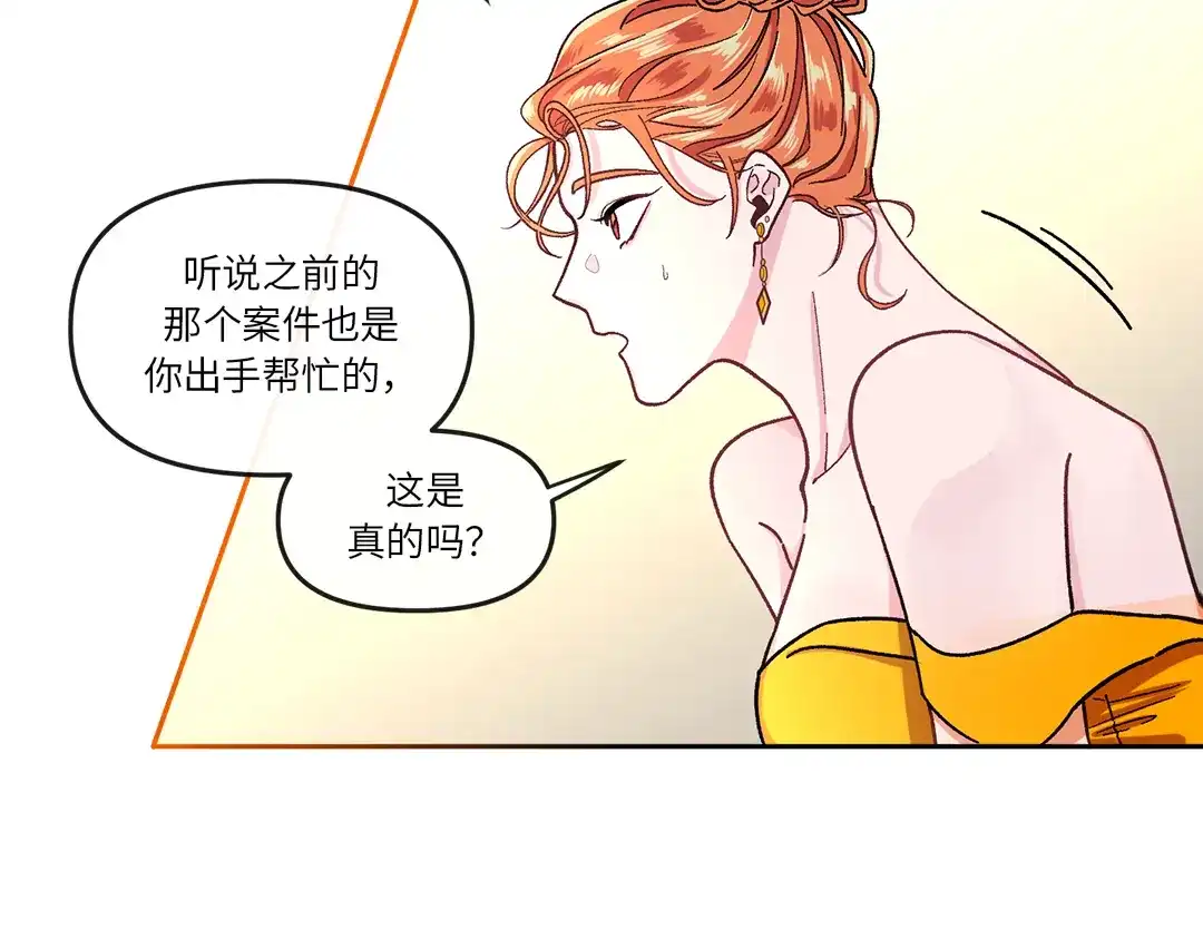 单行恋 第一季 第四话 第74页