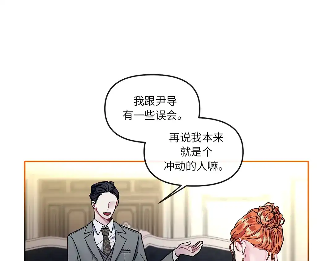 单行恋 第一季 第四话 第75页