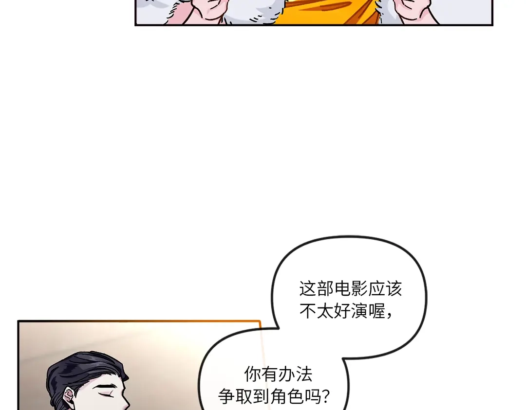 单行恋 第一季 第四话 第82页