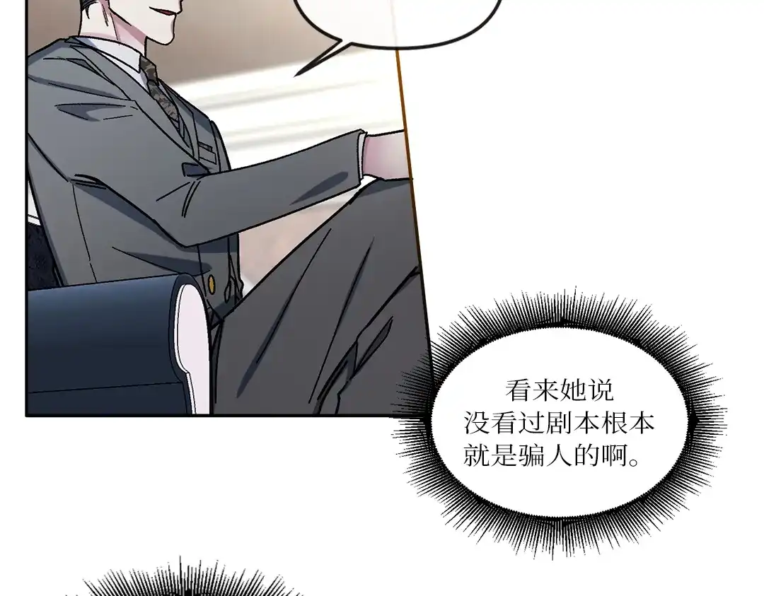 单行恋 第一季 第四话 第83页