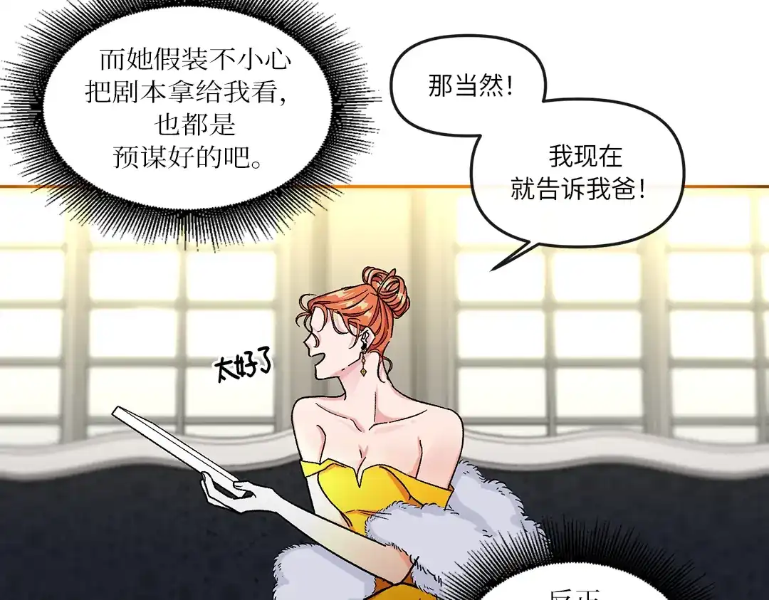单行恋 第一季 第四话 第84页