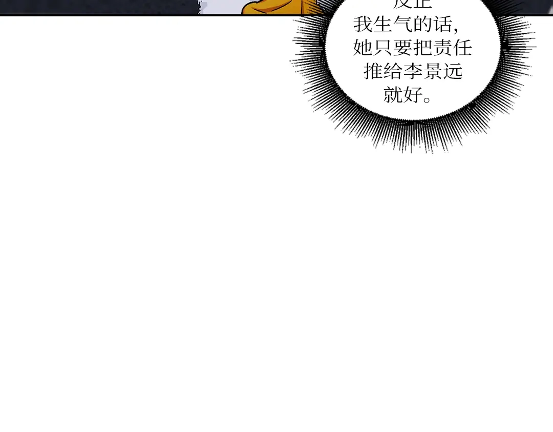 单行恋 第一季 第四话 第85页