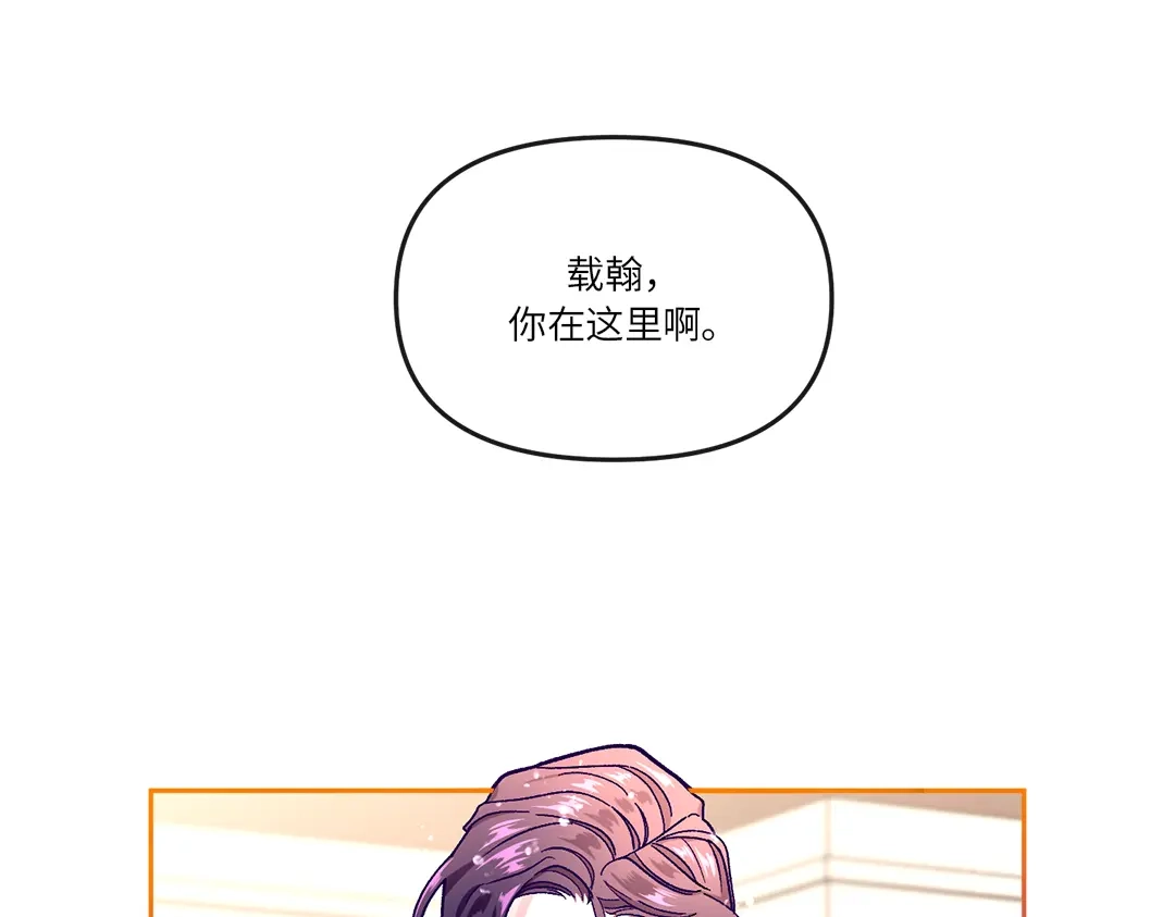 单行恋 第一季 第四话 第86页