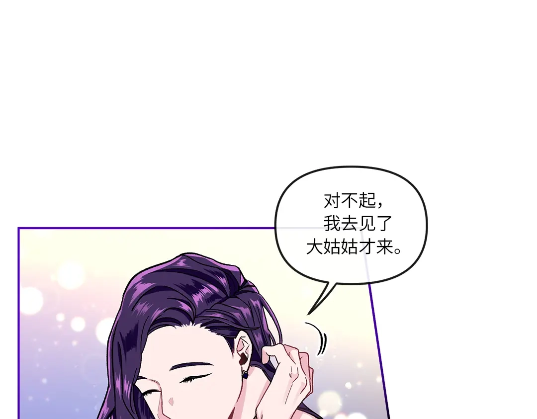 单行恋 第一季 第四话 第90页