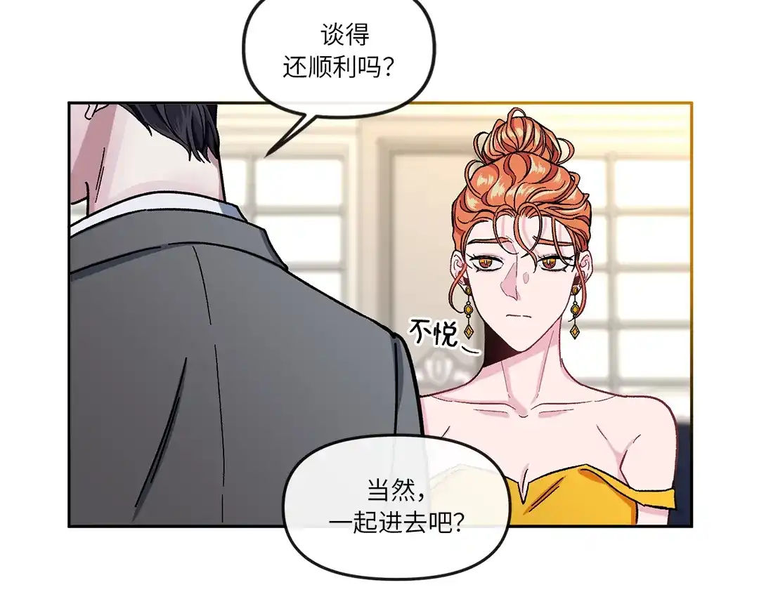 单行恋 第一季 第四话 第92页