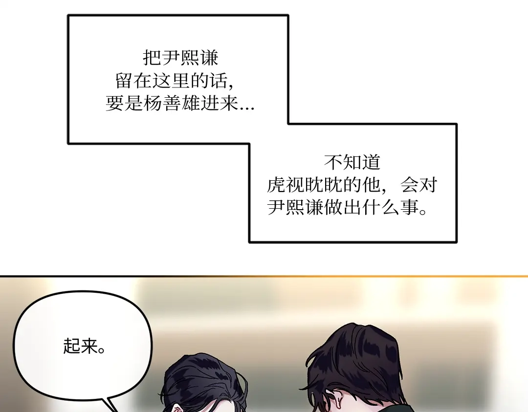 单行恋 第一季 第五话 第100页