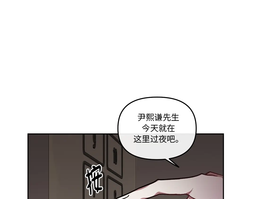 单行恋 第一季 第五话 第105页