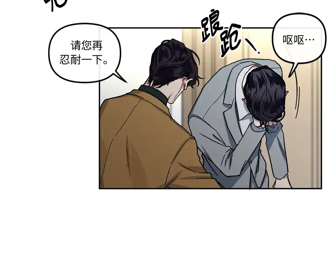 单行恋 第一季 第五话 第110页