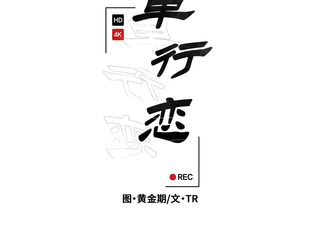 单行恋 第一季 第五话 第21页