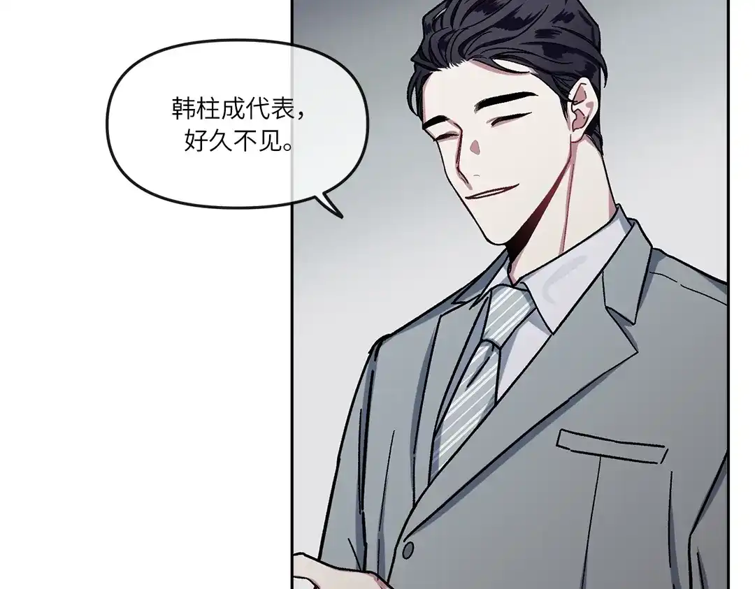 单行恋 第一季 第五话 第26页