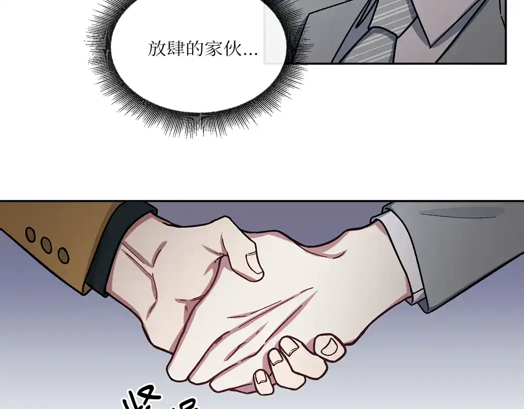 单行恋 第一季 第五话 第33页