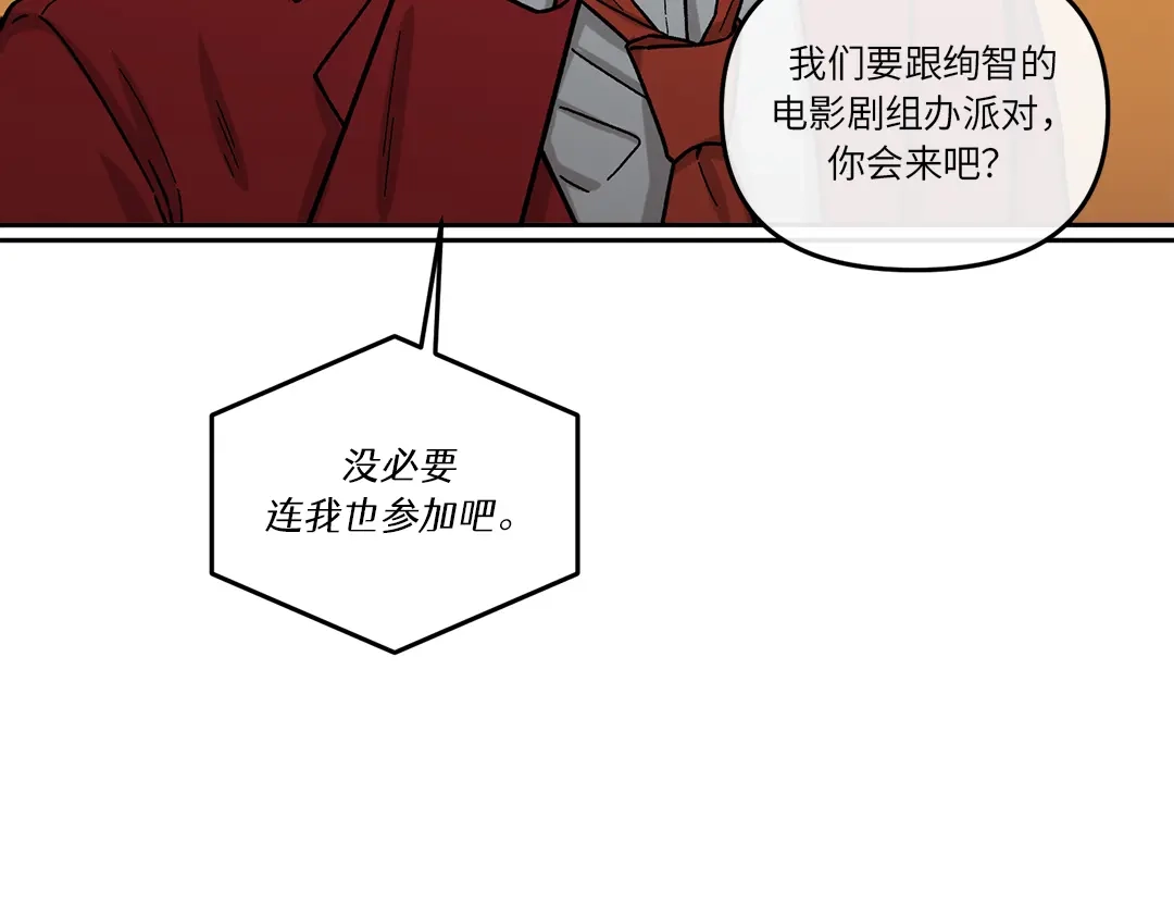 单行恋 第一季 第五话 第47页