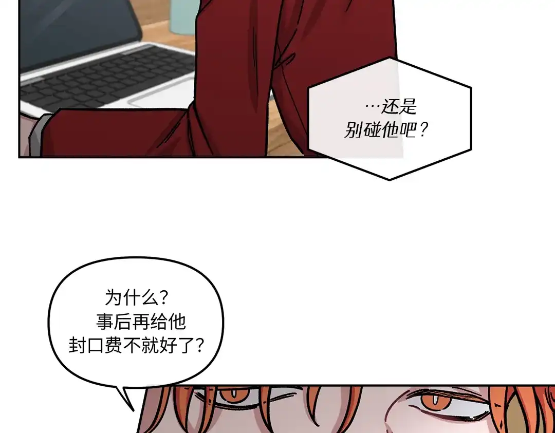 单行恋 第一季 第五话 第51页
