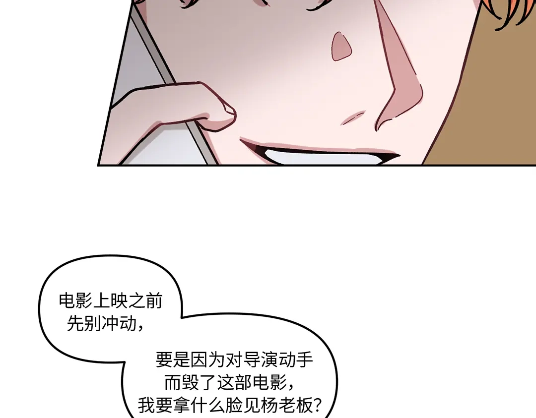 单行恋 第一季 第五话 第52页