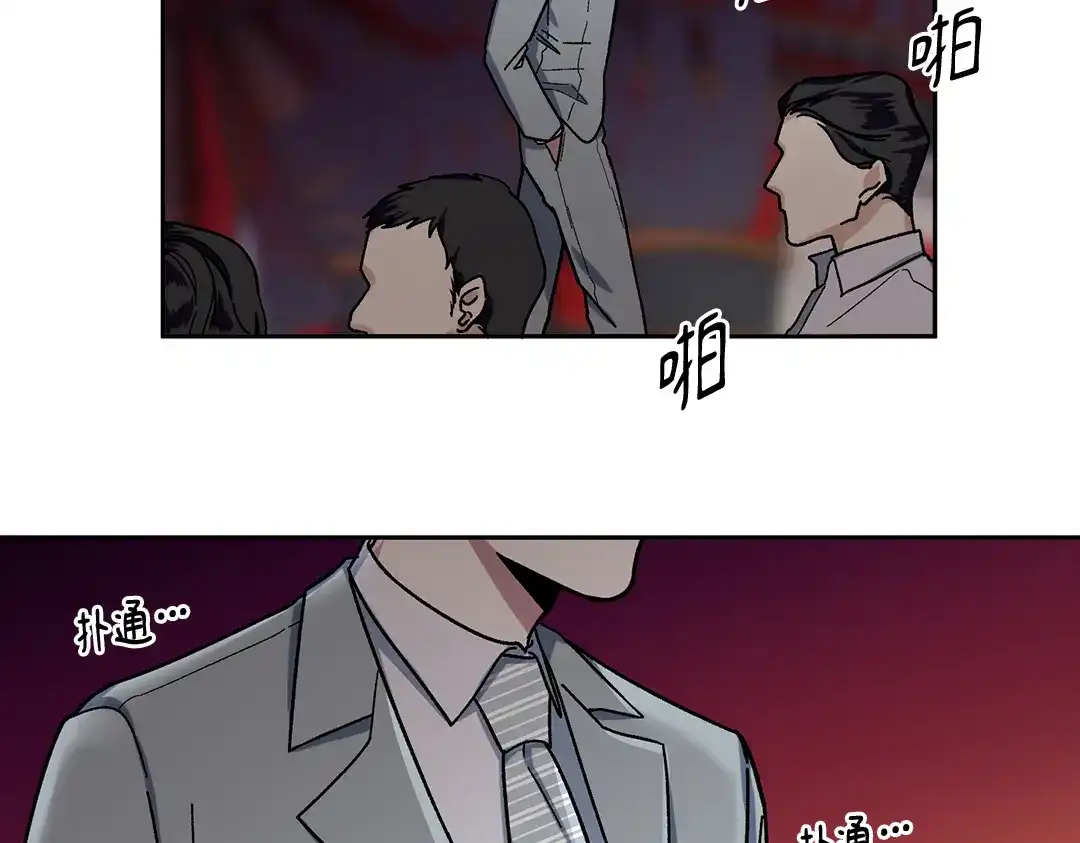 单行恋 第一季 第五话 第61页