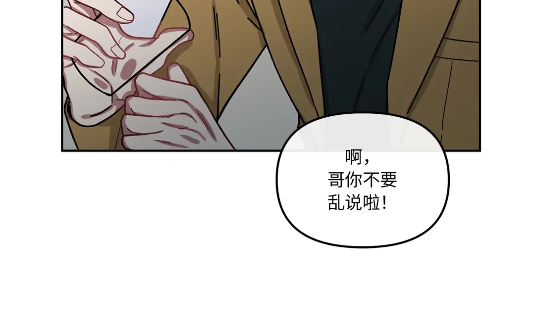 单行恋 第一季 第五话 第72页