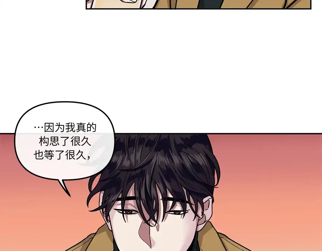 单行恋 第一季 第五话 第77页