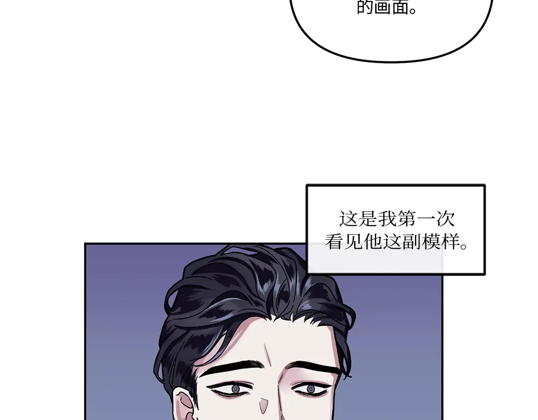 单行恋 第一季 第五话 第79页