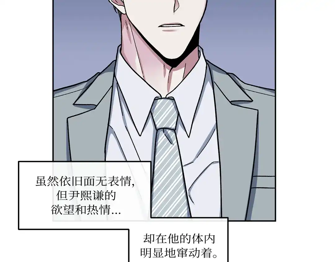单行恋 第一季 第五话 第80页
