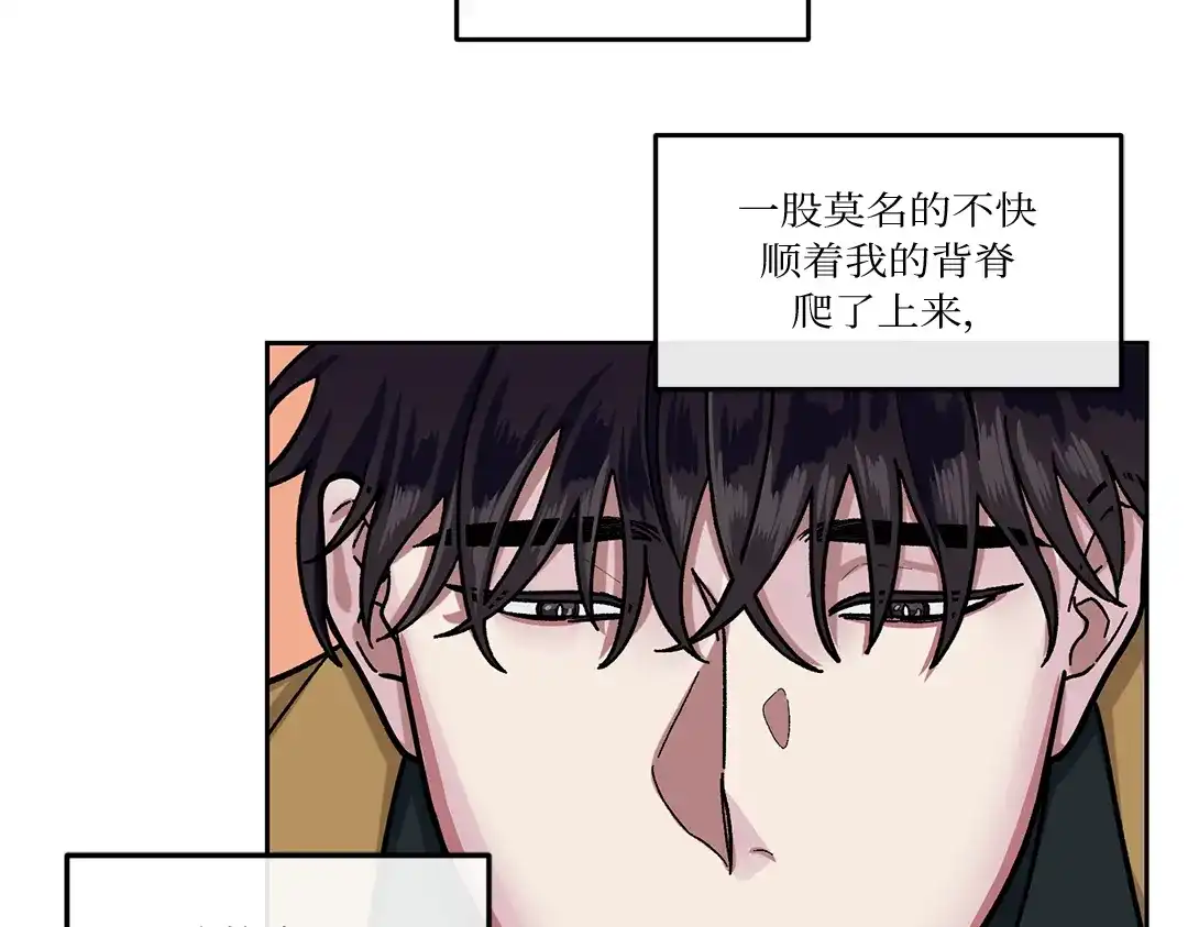 单行恋 第一季 第五话 第81页