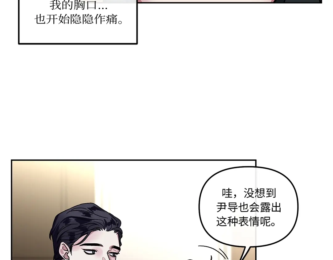 单行恋 第一季 第五话 第82页